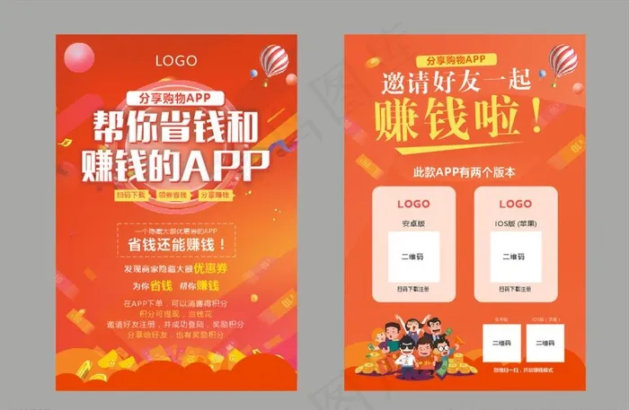APP宣传单图片cdr矢量模版下载