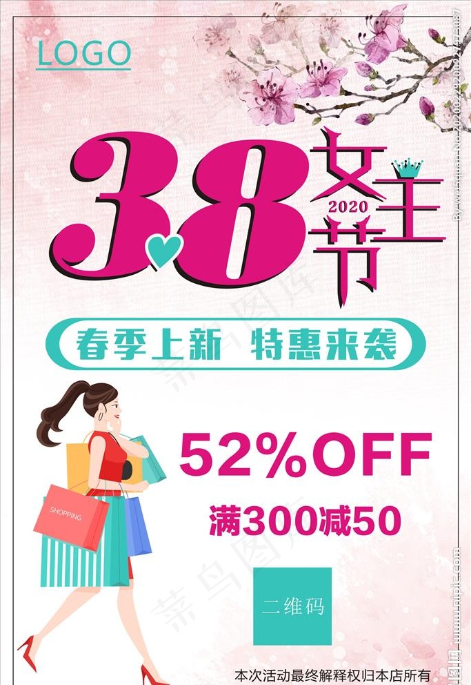 38妇女节海报图片cdr矢量模版下载