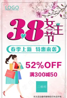 38妇女节海报图片