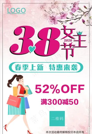 38妇女节海报图片