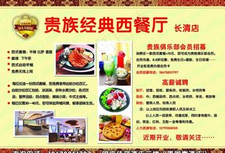 贵族经典餐厅彩页图片