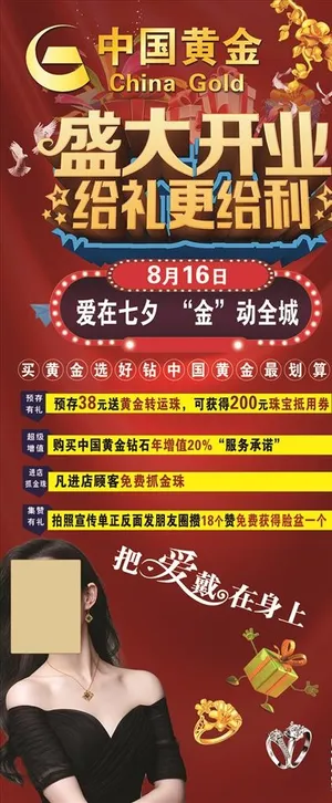 中国黄金盛大开业活动展架图片
