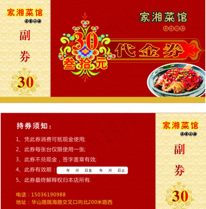 湘菜馆代金券图片cdr矢量模版下载