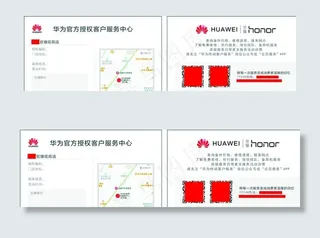 华为官方授权官户服务中心名片图片