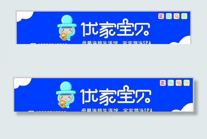 优家宝贝标志店面排版图片