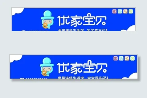 优家宝贝标志店面排版图片