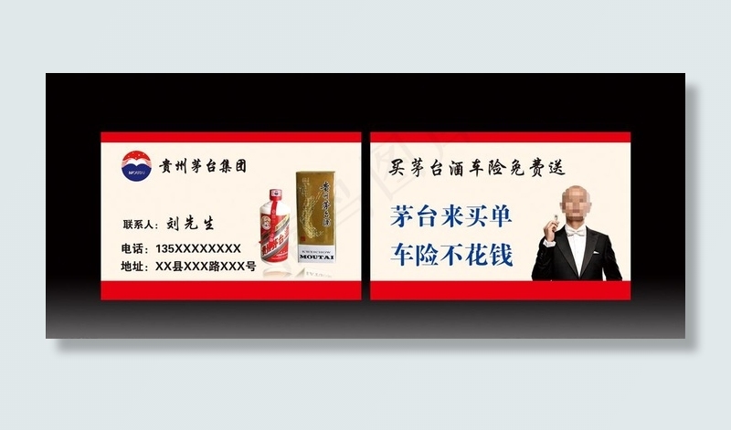 茅台酒名片图片psd模版下载