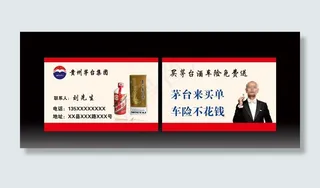 茅台酒名片图片