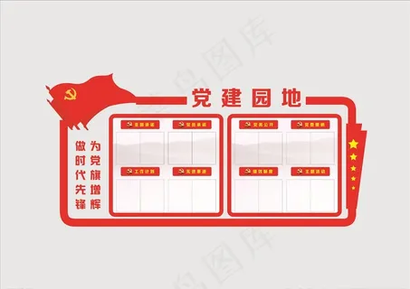 党建图片
