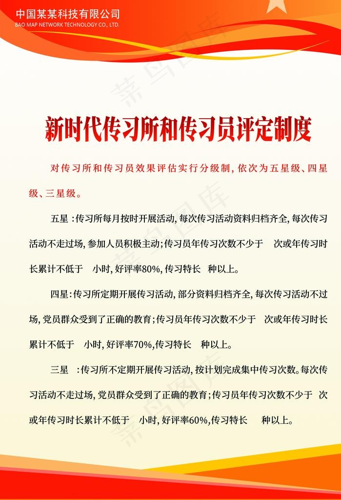 制度背景红色背景公司制度牌图片