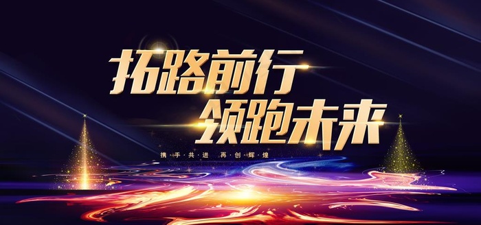 年会背景图片