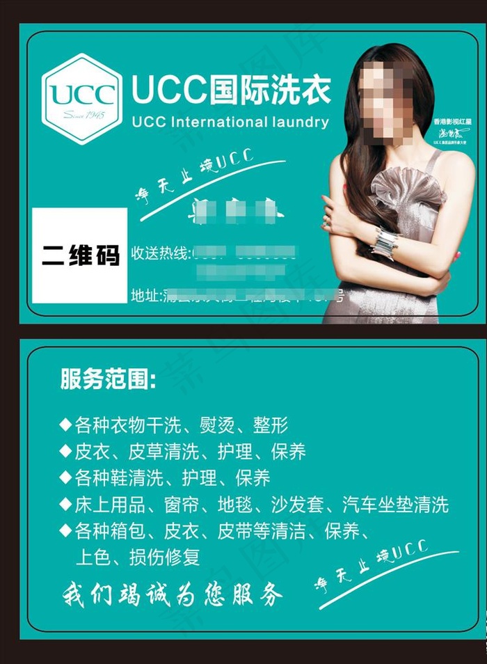 干洗店名片 UCC名片 UCC图片cdr矢量模版下载