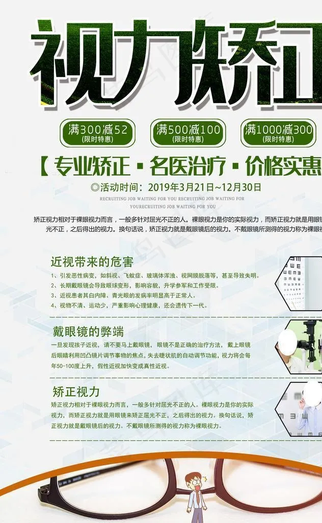 视力矫正图片(2551X3437(DPI:300))psd模版下载