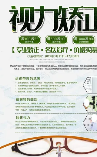 视力矫正图片