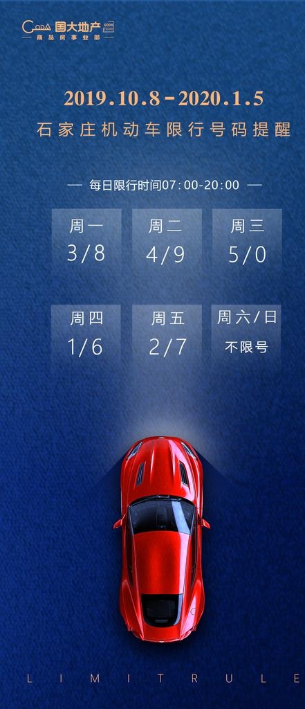 国大地产限行图图片(1875X4060(DPI:120))psd模版下载