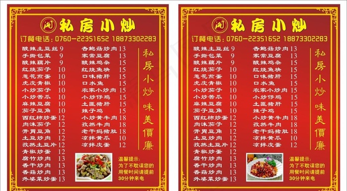 菜单图片cdr矢量模版下载