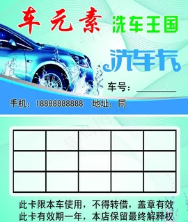 洗车卡图片