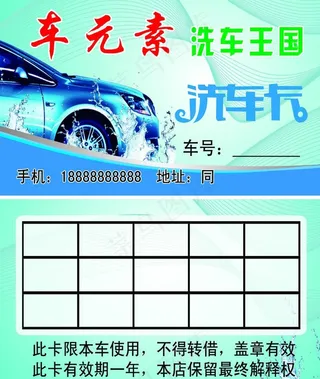 洗车卡图片