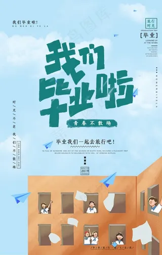 毕业海报图片