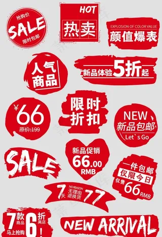 热卖热销包邮特价促销标签淘宝素图片