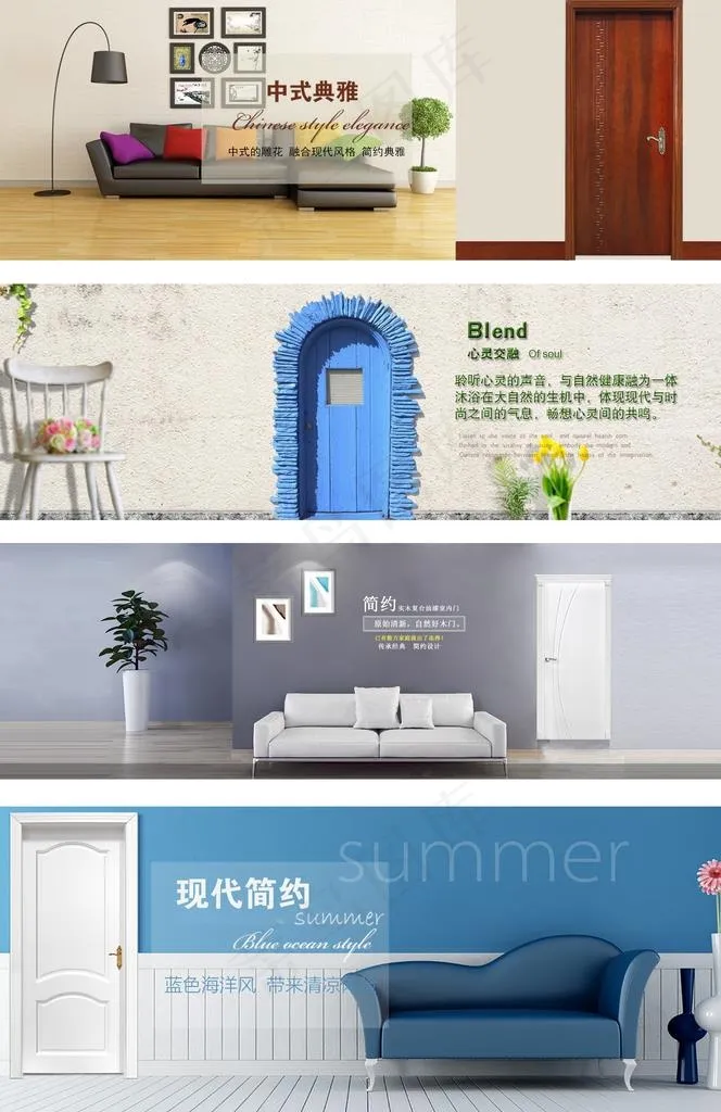装修风格 家居图片(1920X2824(DPI:72))psd模版下载