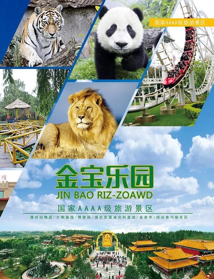 动物园单页图片(2551X3437(DPI:300))psd模版下载