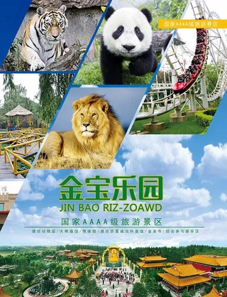 动物园单页图片