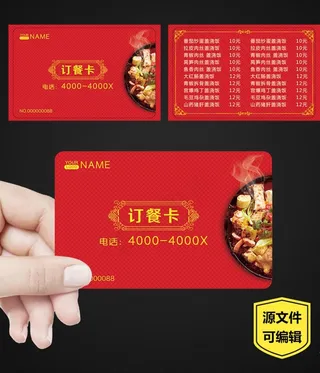 订餐卡图片
