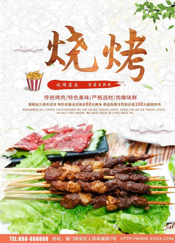 烧烤图片(2834X3779(DPI:119))psd模版下载