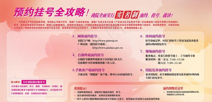预约挂号图片cdr矢量模版下载