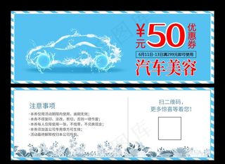 汽车美容优惠券图片