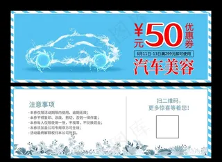 汽车美容优惠券图片