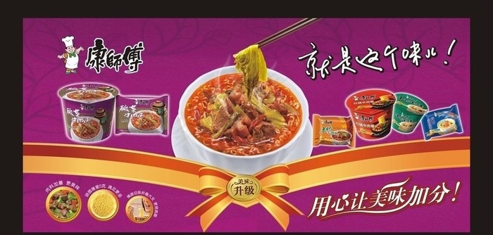 康师傅方便面海报设计图片cdr矢量模版下载
