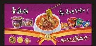 康师傅方便面海报设计图片