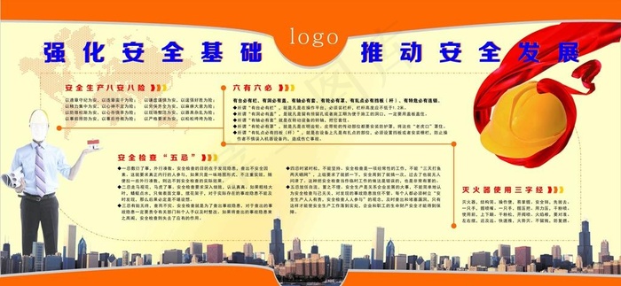 安全生产图片