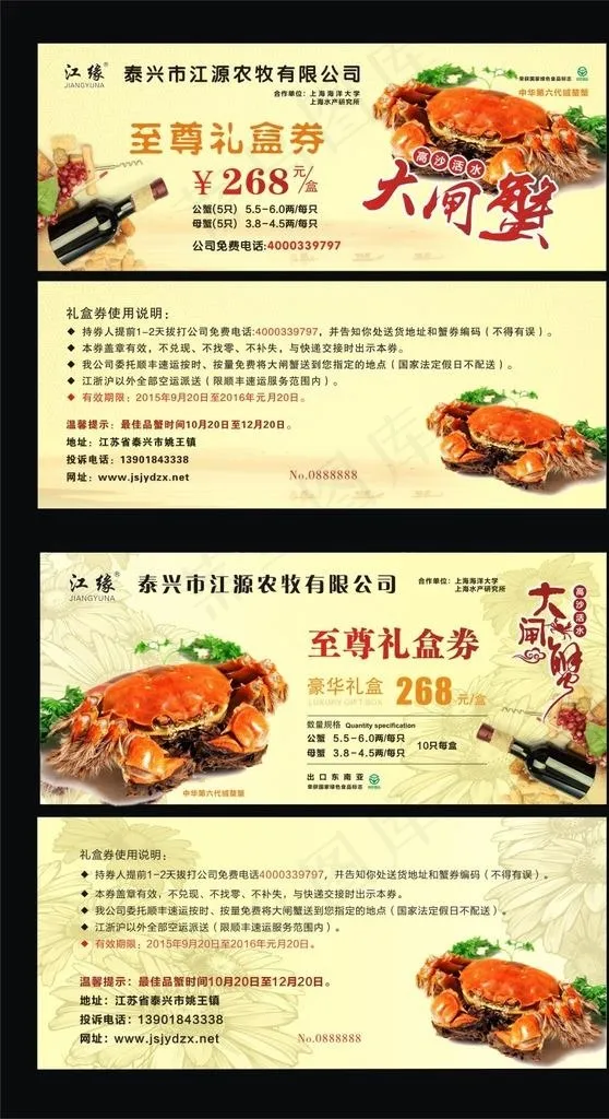 大闸蟹礼盒券图片cdr矢量模版下载