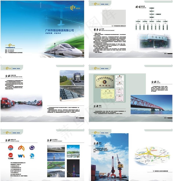 物流画册图片cdr矢量模版下载