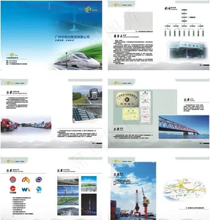 物流画册图片 物流画册图片