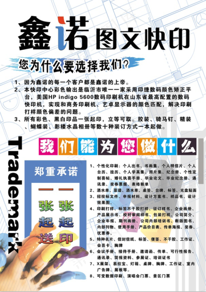 鑫诺图文快印图片psd模版下载