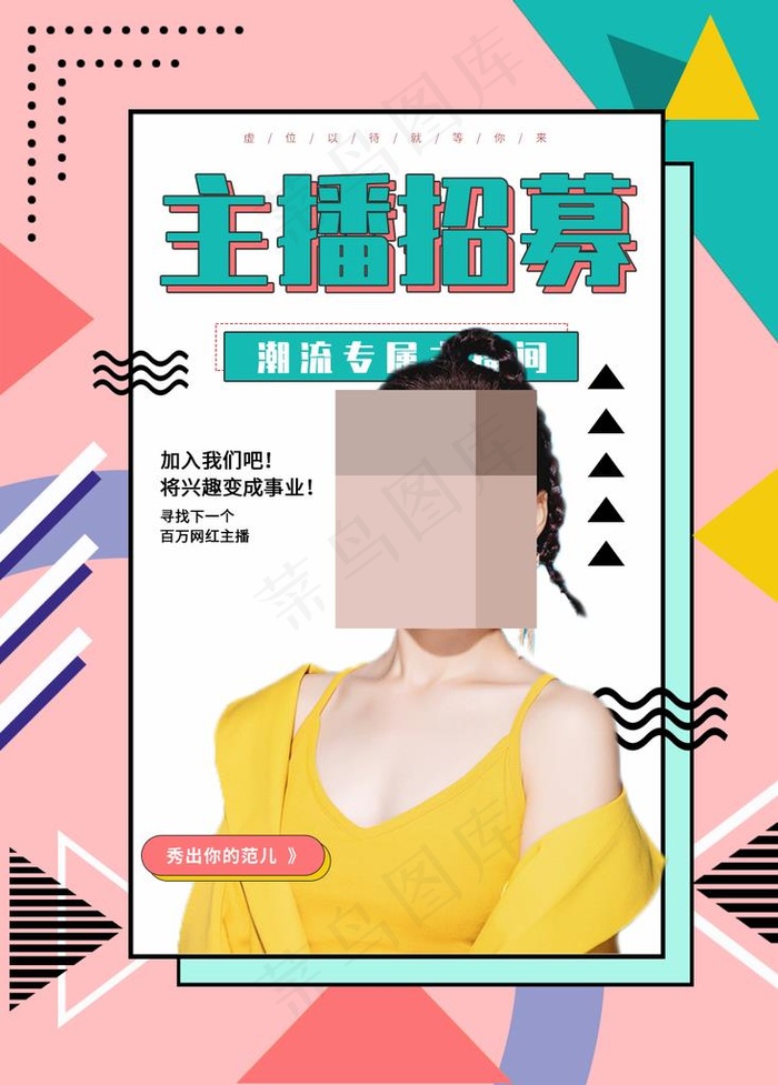 招聘图片psd模版下载