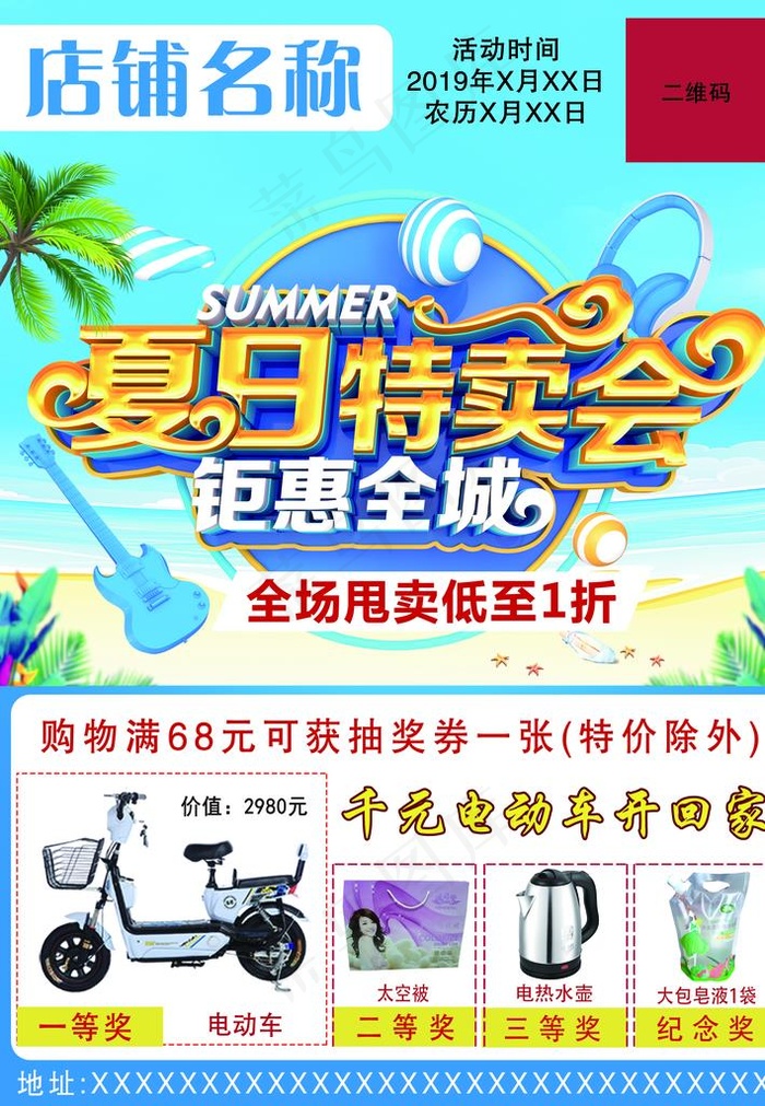 夏日特卖抽奖单页海报图片(2480X3425(DPI:300))psd模版下载