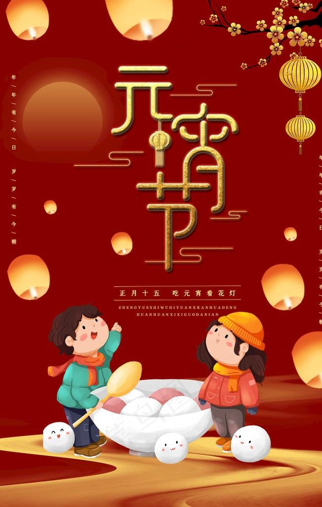 元宵节海报图片