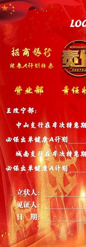 责任状图片