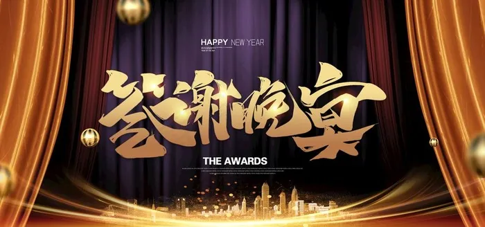 答谢宴图片(4724X2362(DPI:200))psd模版下载