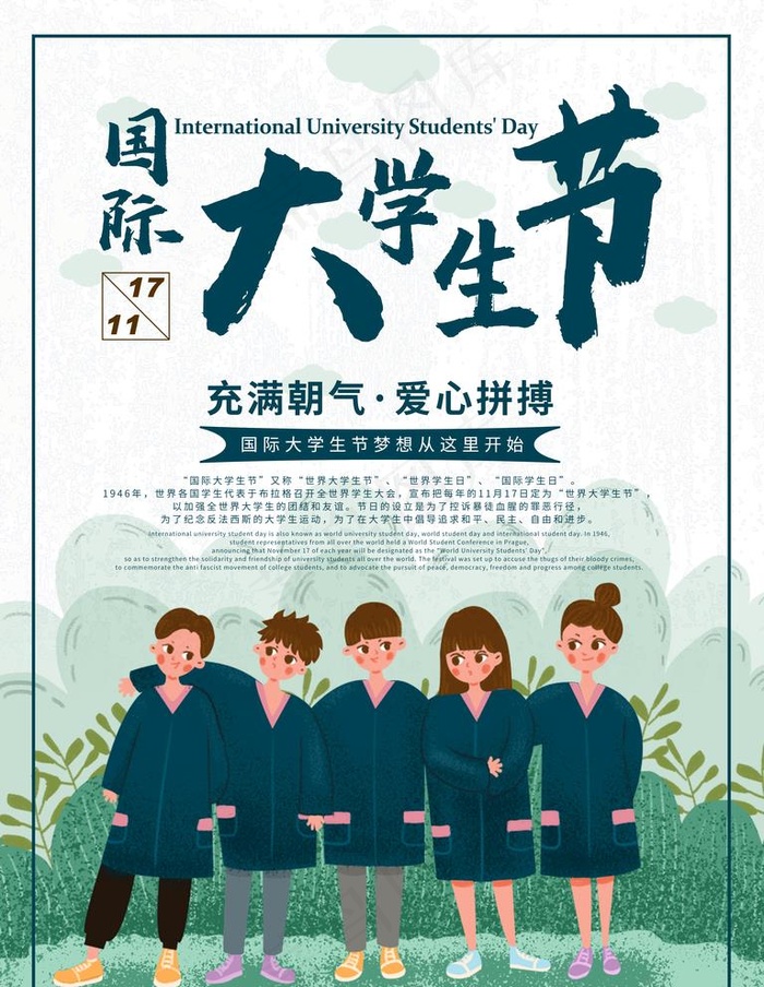 大学生节图片