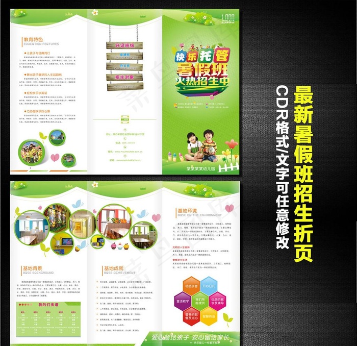 暑假班招生三折页招生图片
