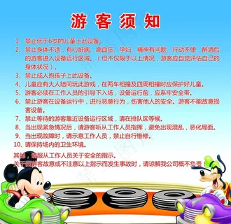 碰碰车 游客须知图片