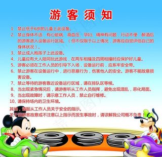 碰碰车 游客须知图片