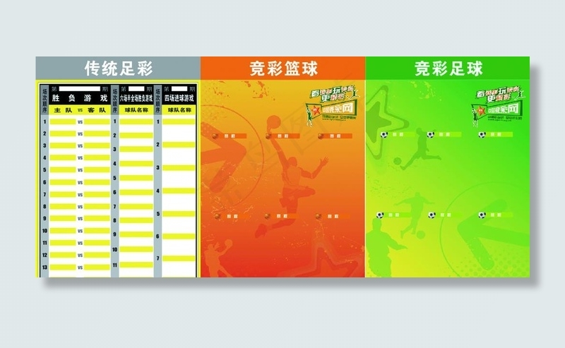 体彩展板图片cdr矢量模版下载