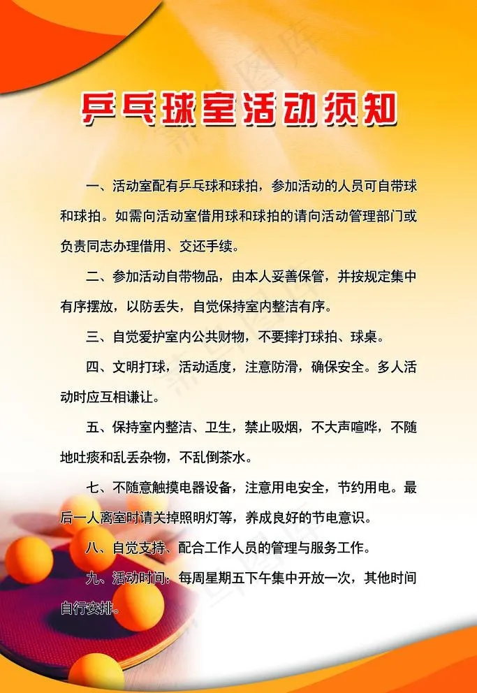 乒乓球制度展板图片(3780X5669(DPI:120))psd模版下载